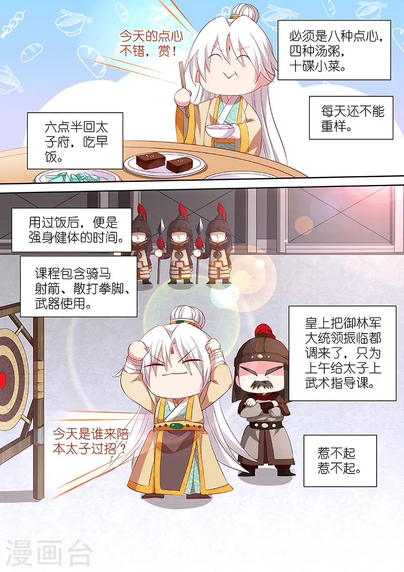 第93话 太子的一天 第3页