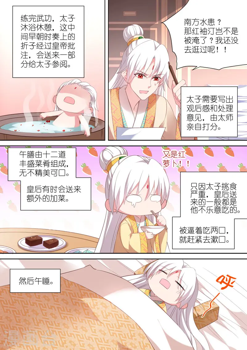 第93话 太子的一天 第4页
