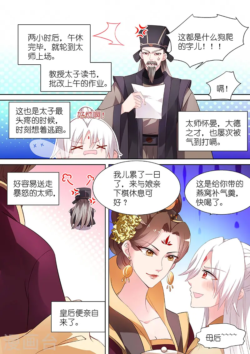 第93话 太子的一天 第5页