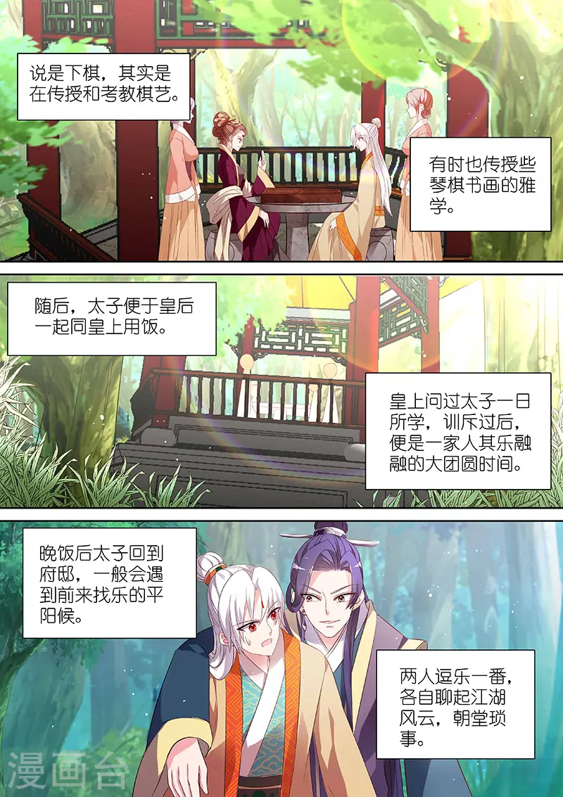 第93话 太子的一天 第6页