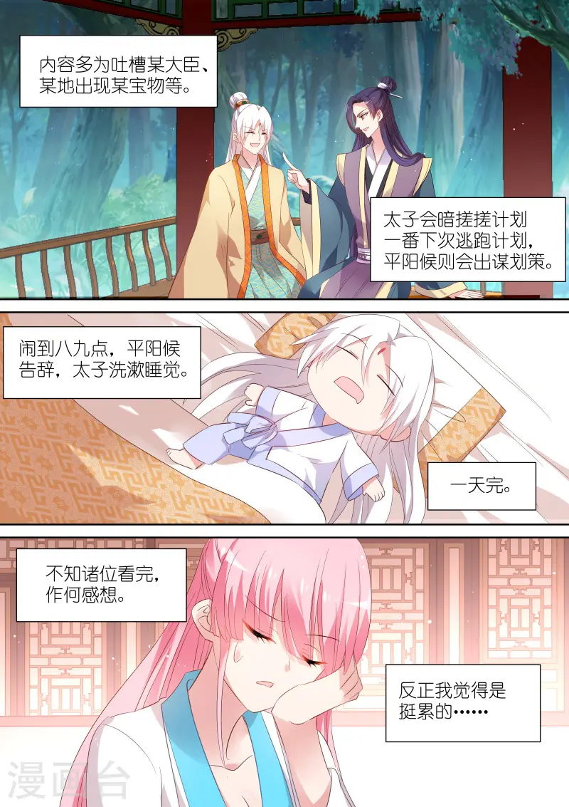 第93话 太子的一天 第7页