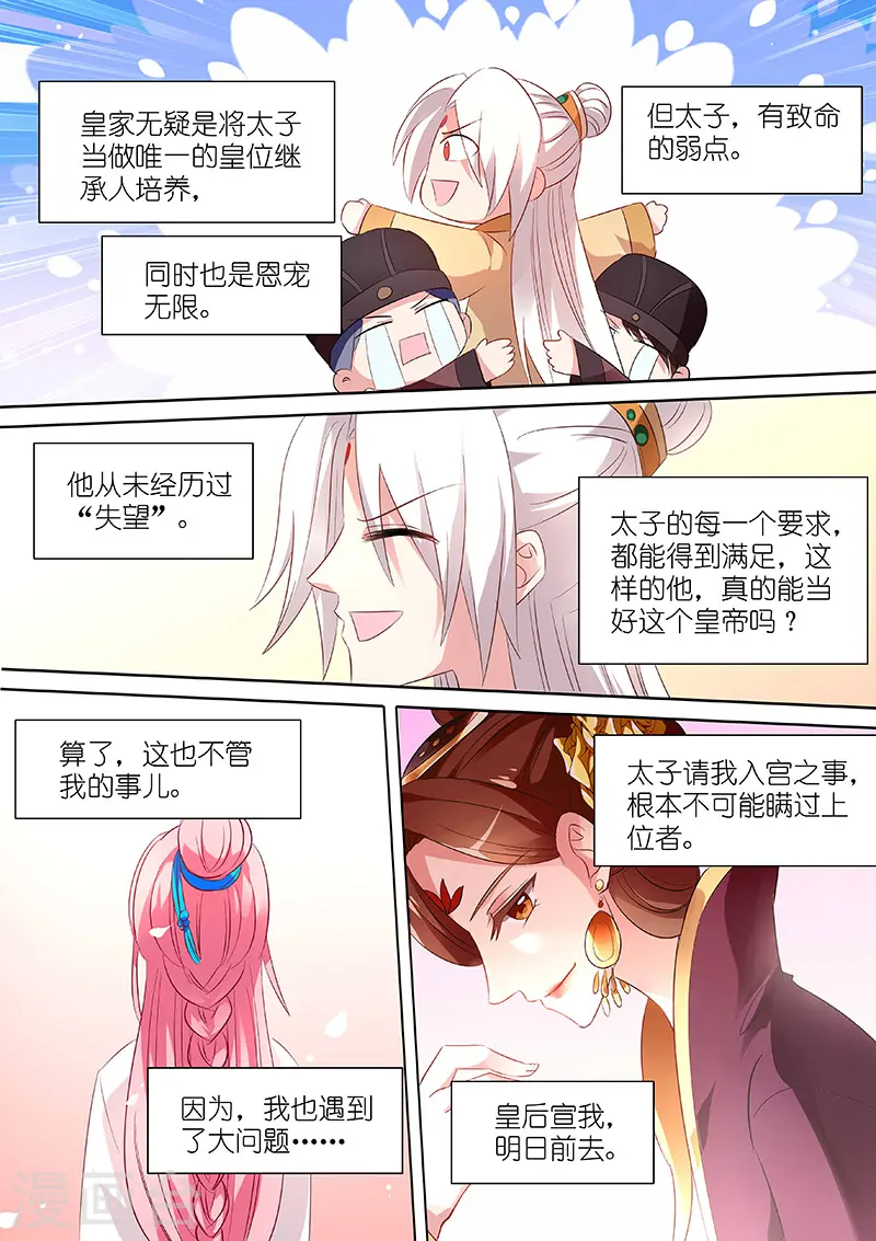 第93话 太子的一天 第8页