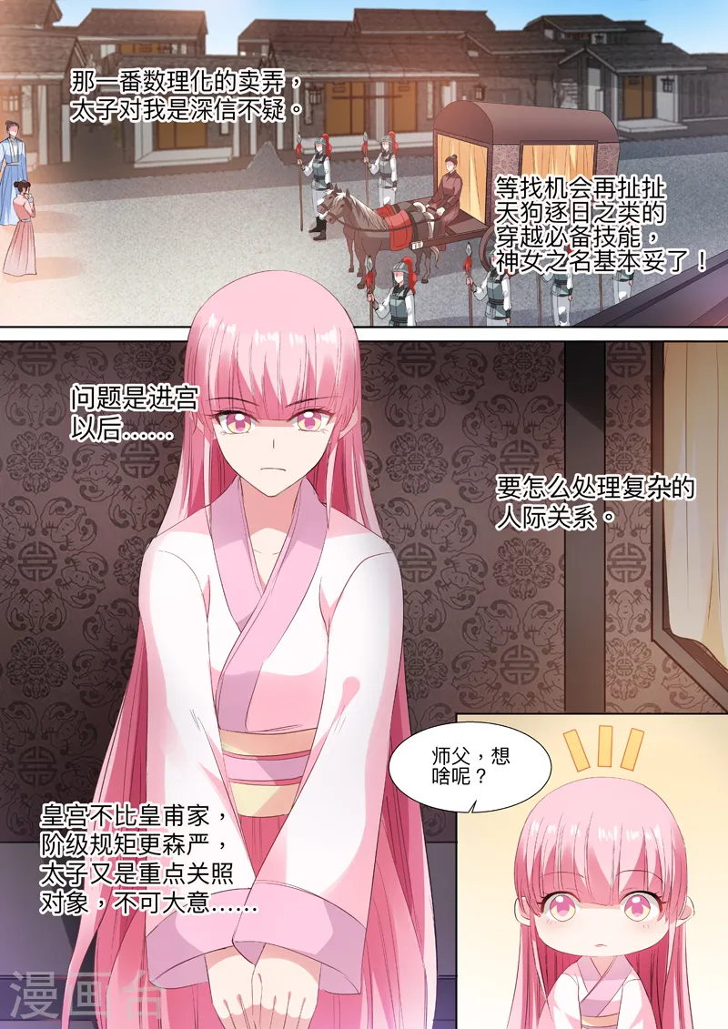 第91话 再温旧情 第1页