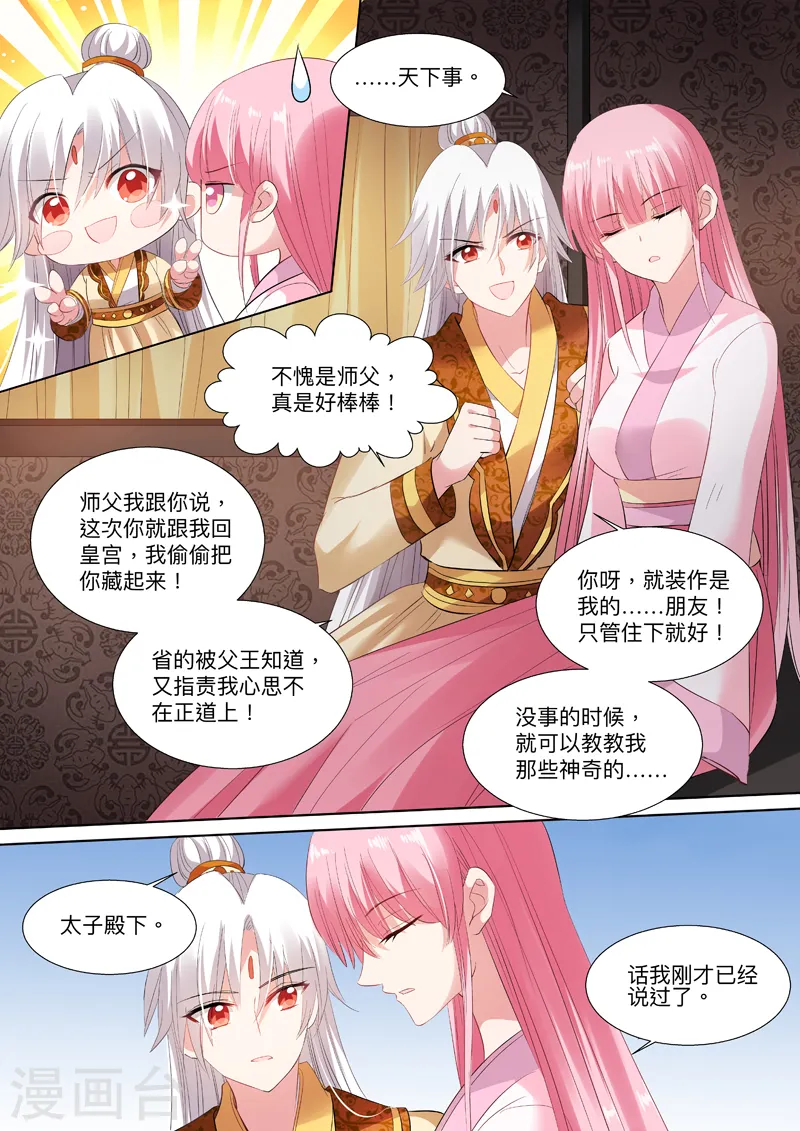 第91话 再温旧情 第2页