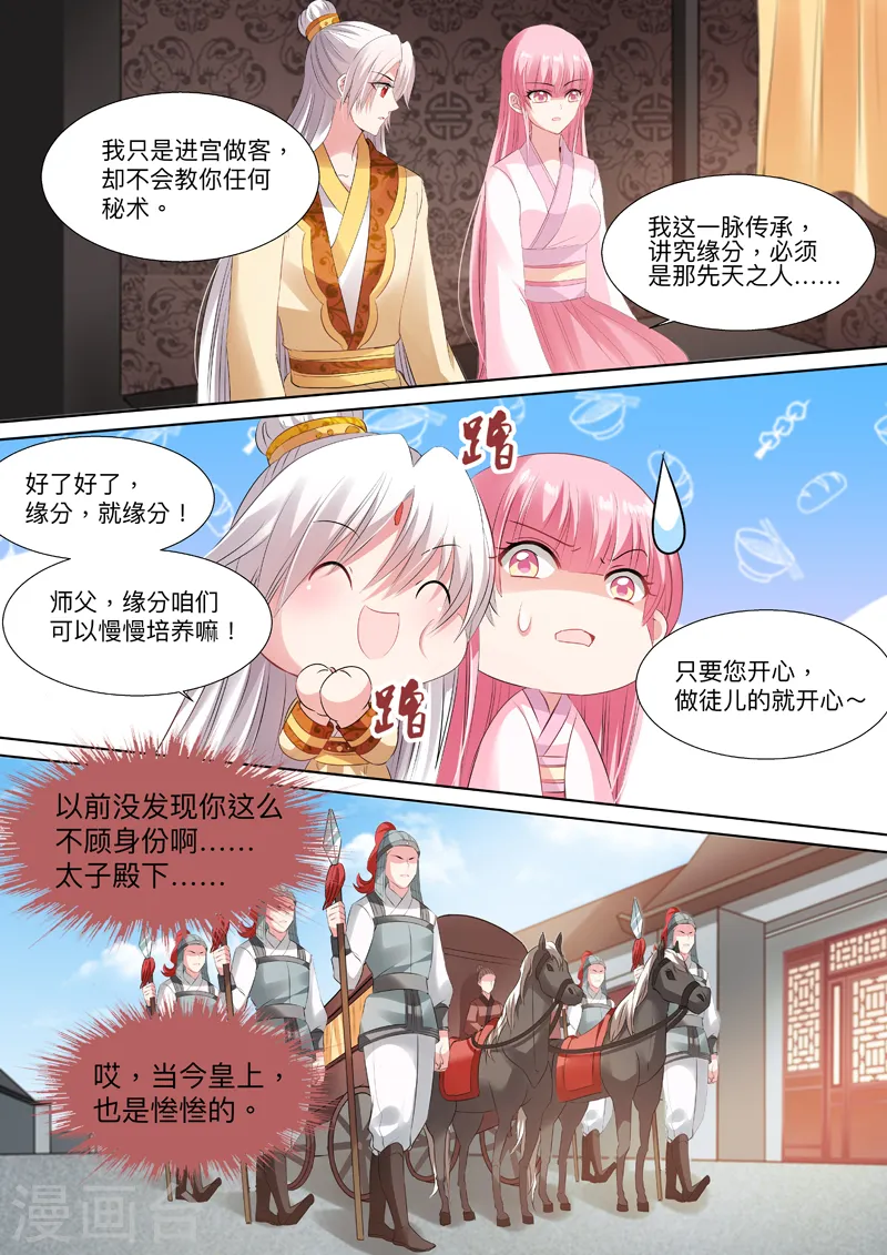 第91话 再温旧情 第3页