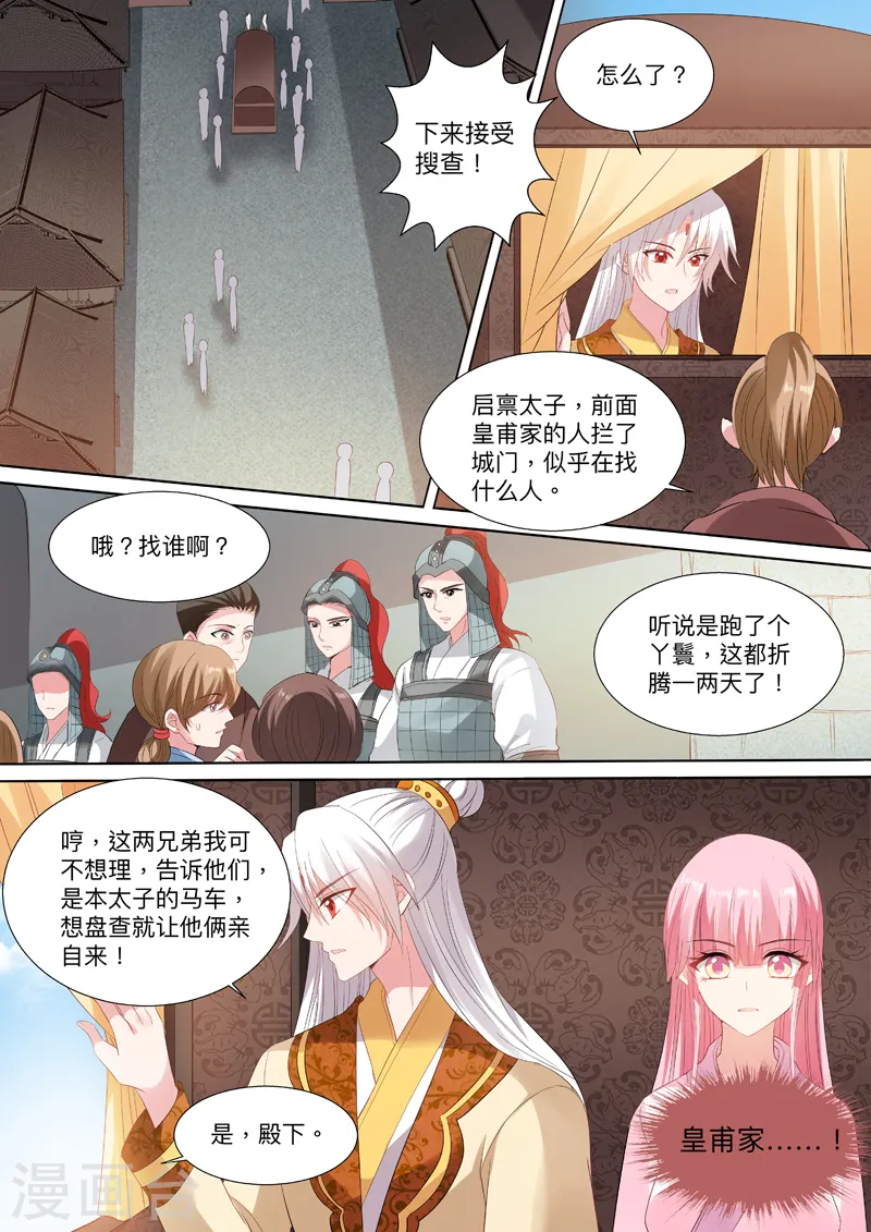 第91话 再温旧情 第4页