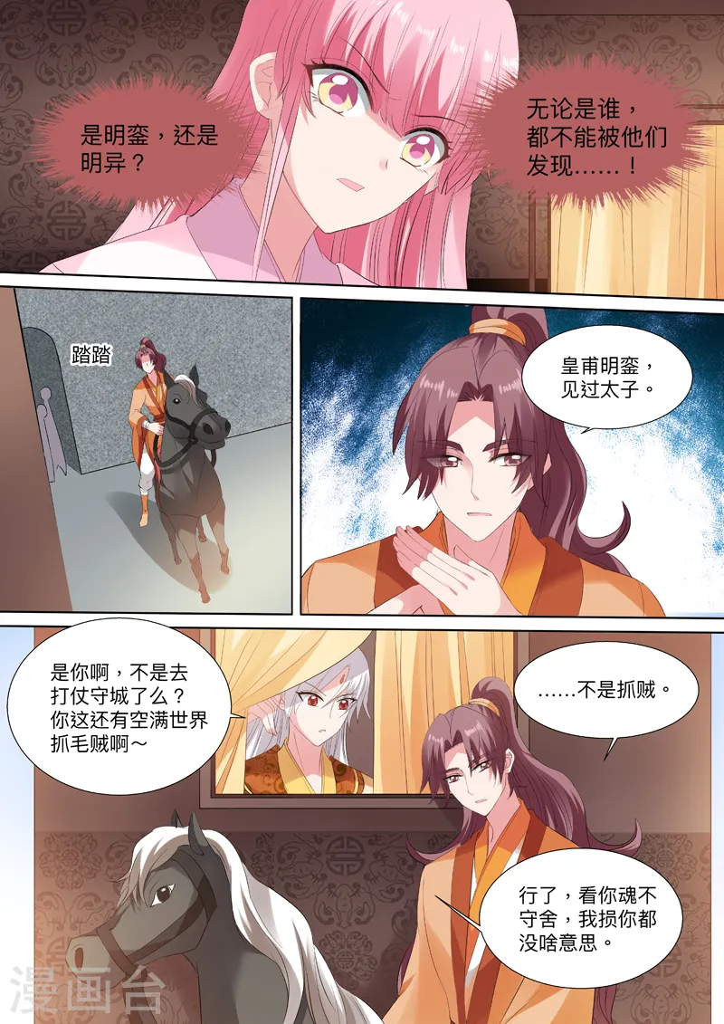 第91话 再温旧情 第5页