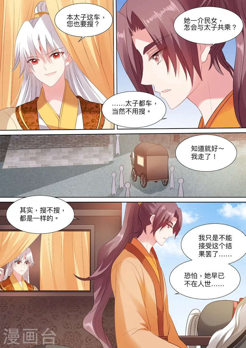 第91话 再温旧情 第6页