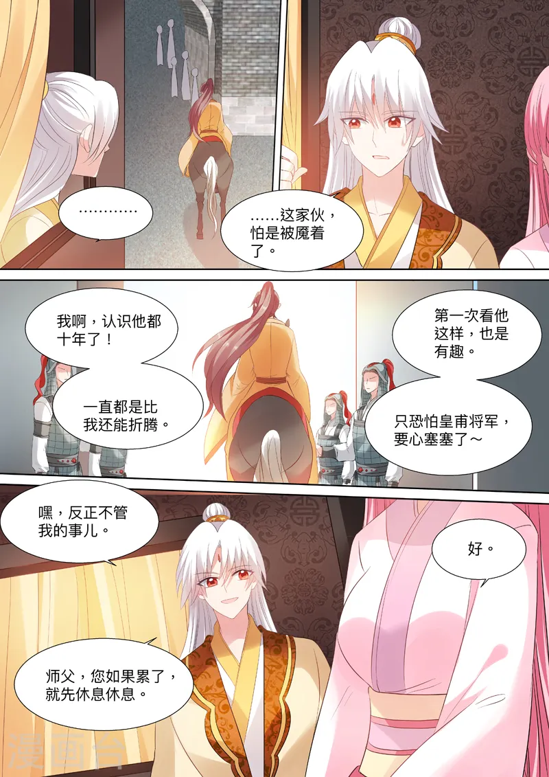 第91话 再温旧情 第7页