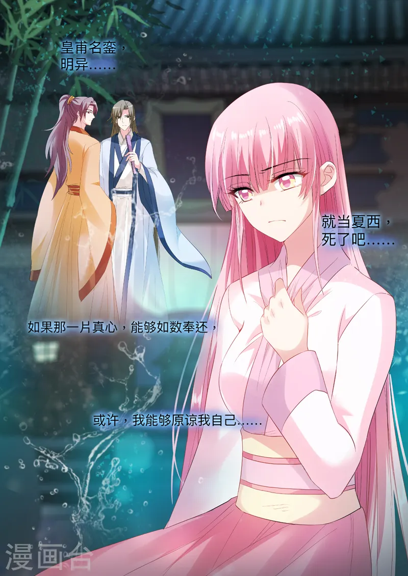 第91话 再温旧情 第8页
