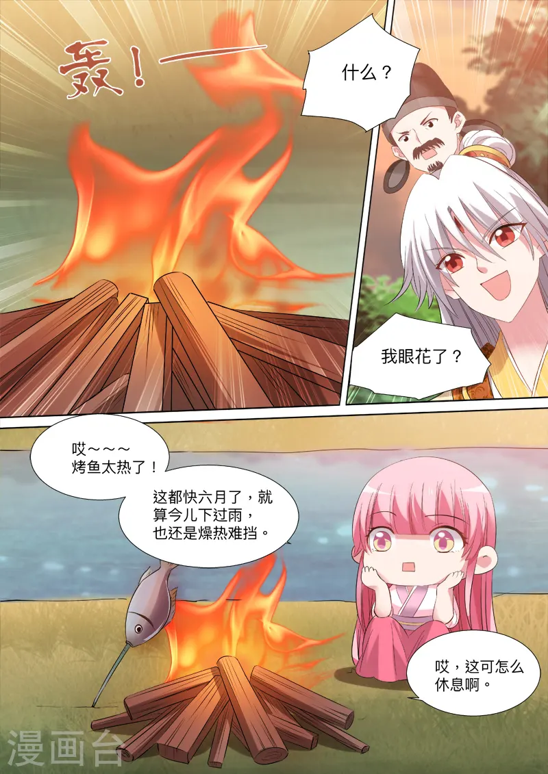 第90话 师父等等我！ 第2页