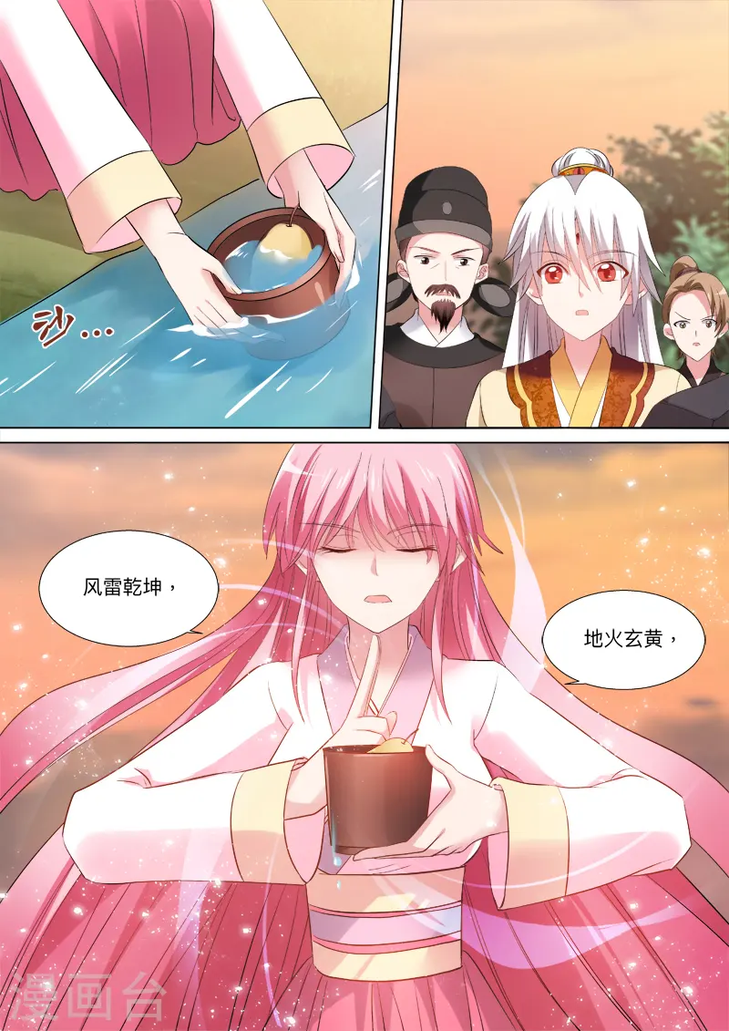 第90话 师父等等我！ 第4页
