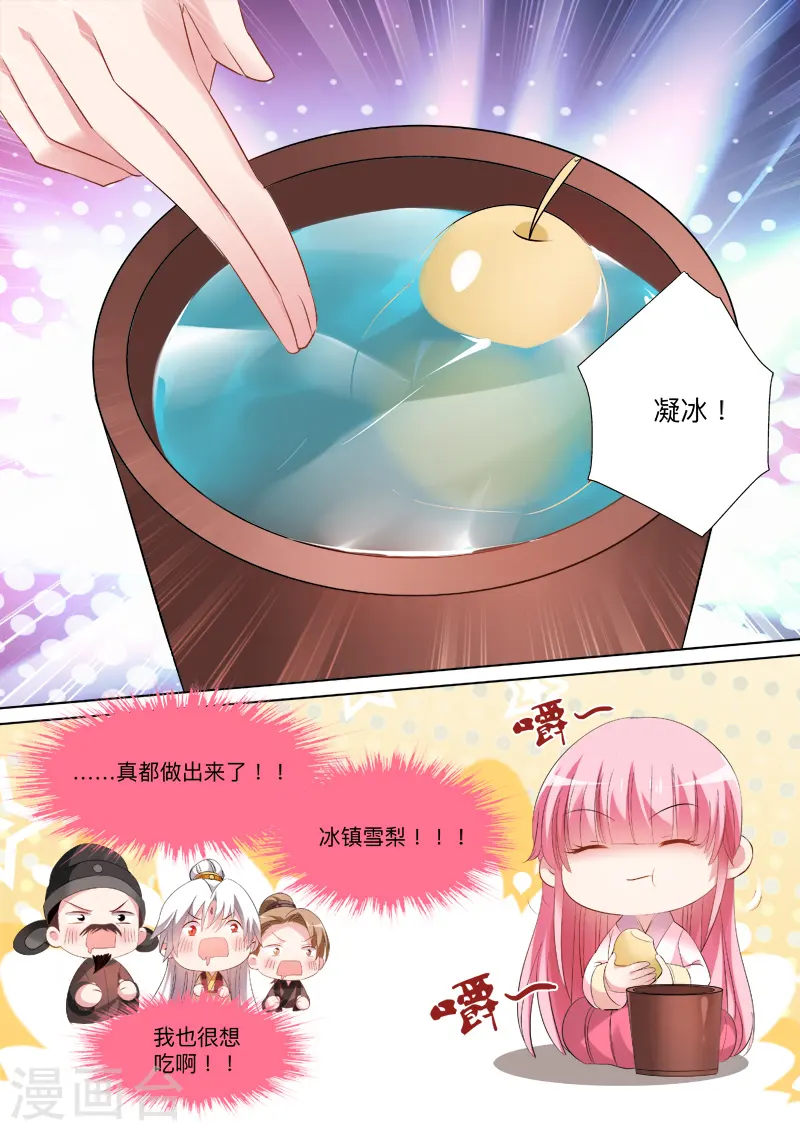 第90话 师父等等我！ 第5页