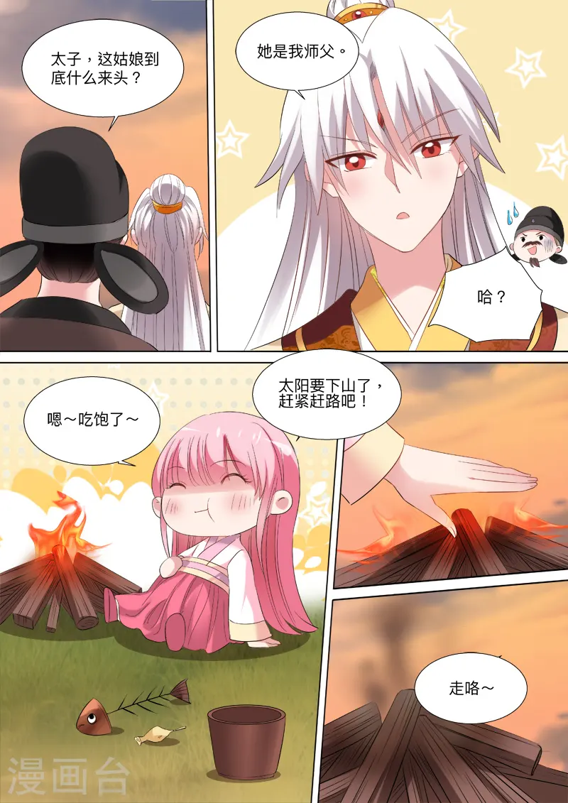 第90话 师父等等我！ 第6页
