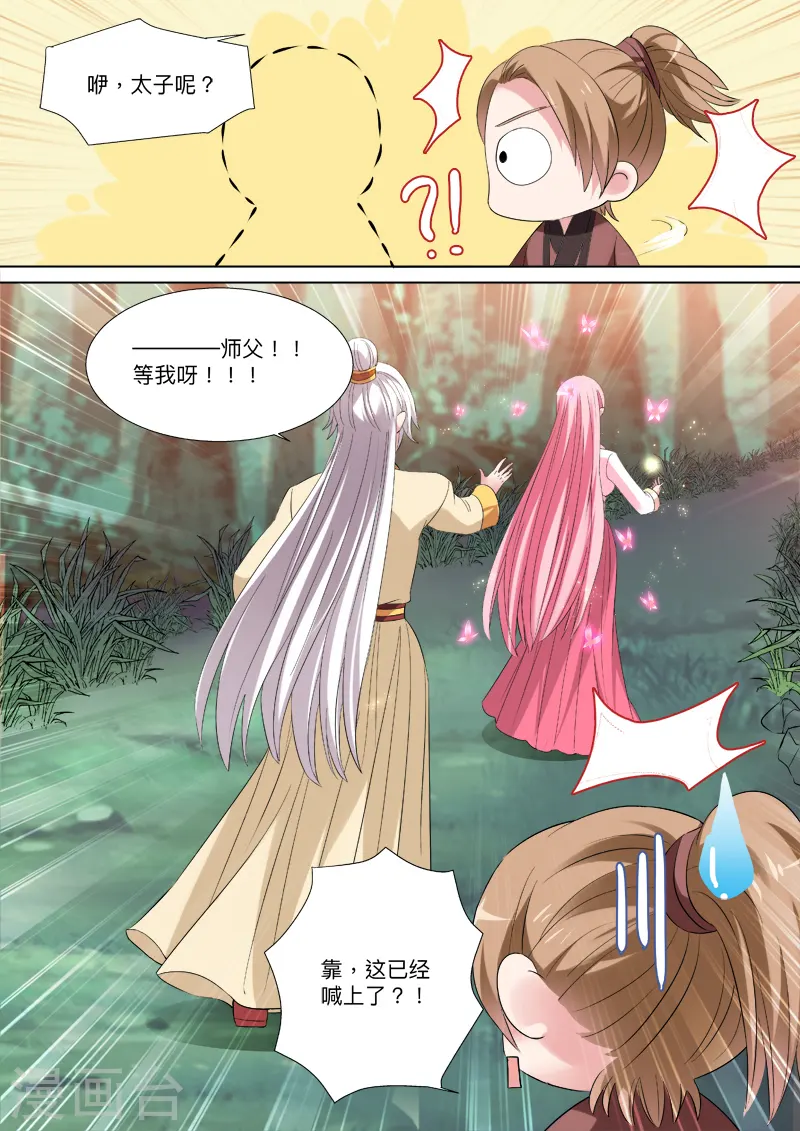 第90话 师父等等我！ 第8页