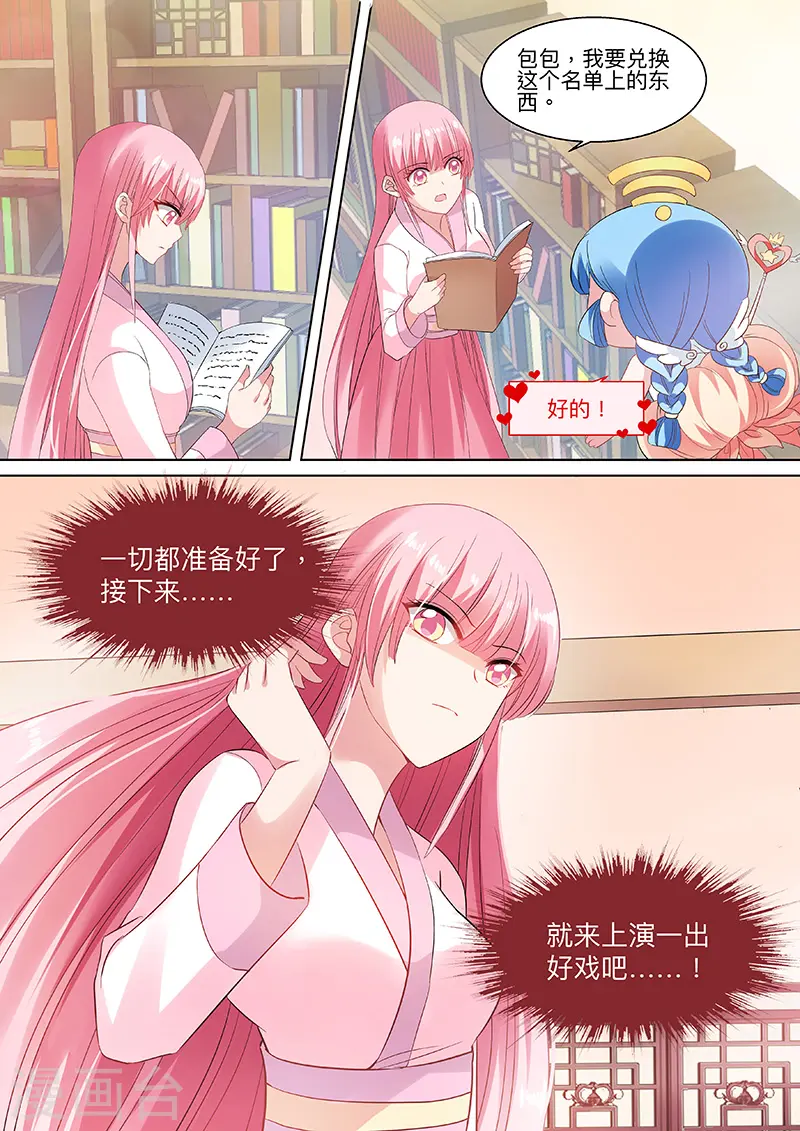 第89话 跟我玩消失 第2页