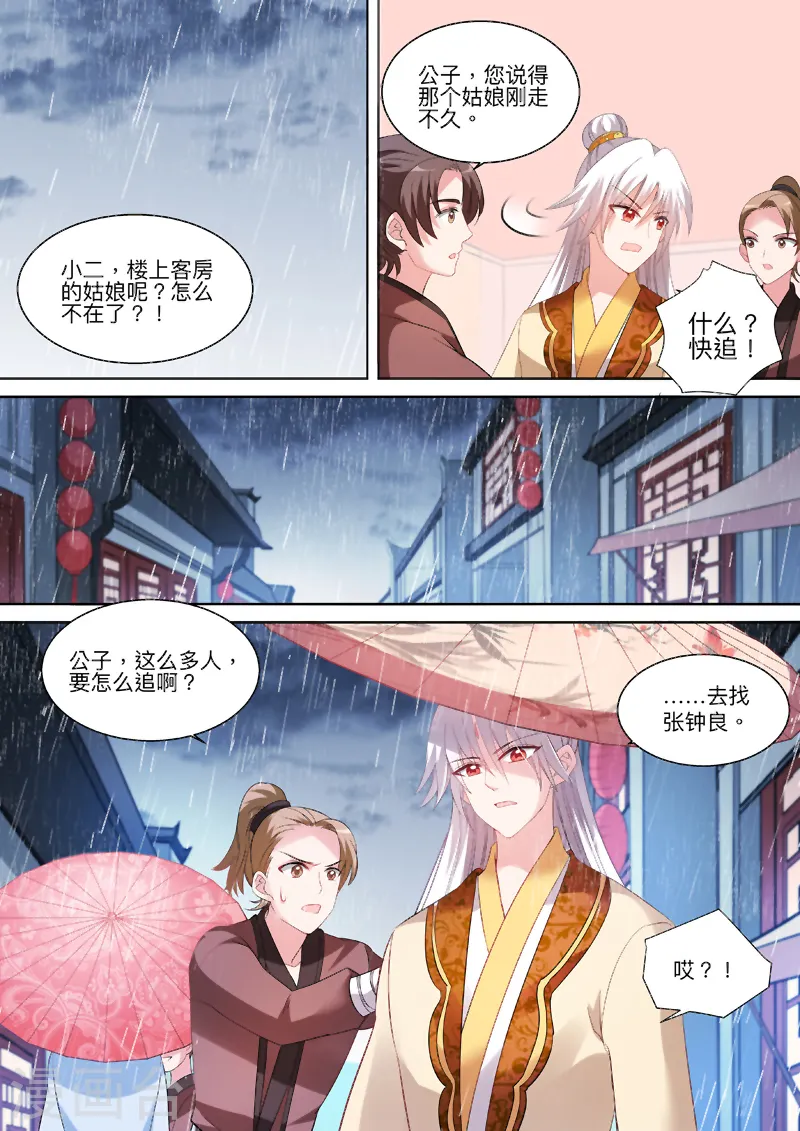第89话 跟我玩消失 第3页