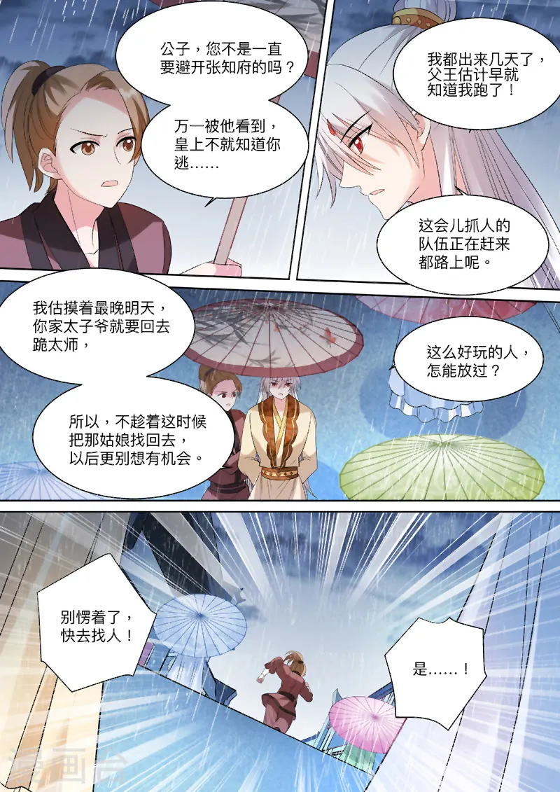 第89话 跟我玩消失 第4页