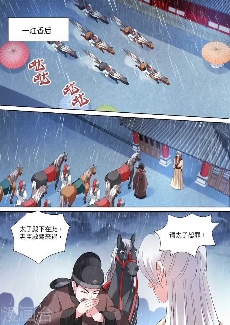 第89话 跟我玩消失 第5页