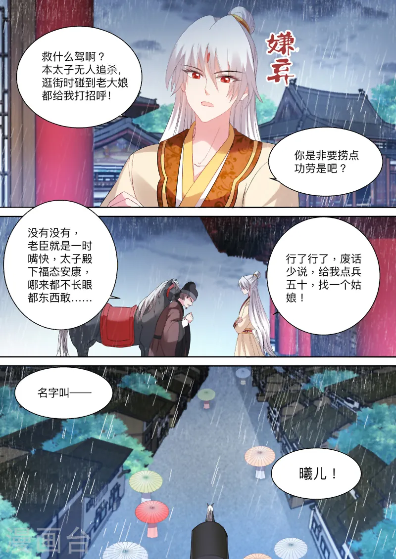 第89话 跟我玩消失 第6页