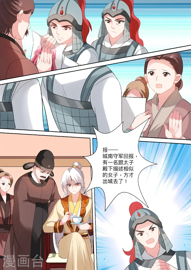 第89话 跟我玩消失 第7页