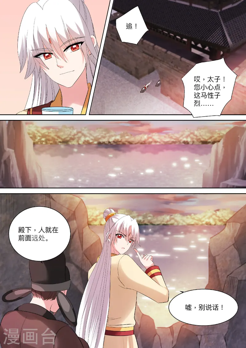 第89话 跟我玩消失 第8页
