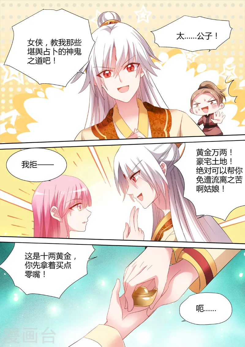 第88话 收个帅气信徒 第1页
