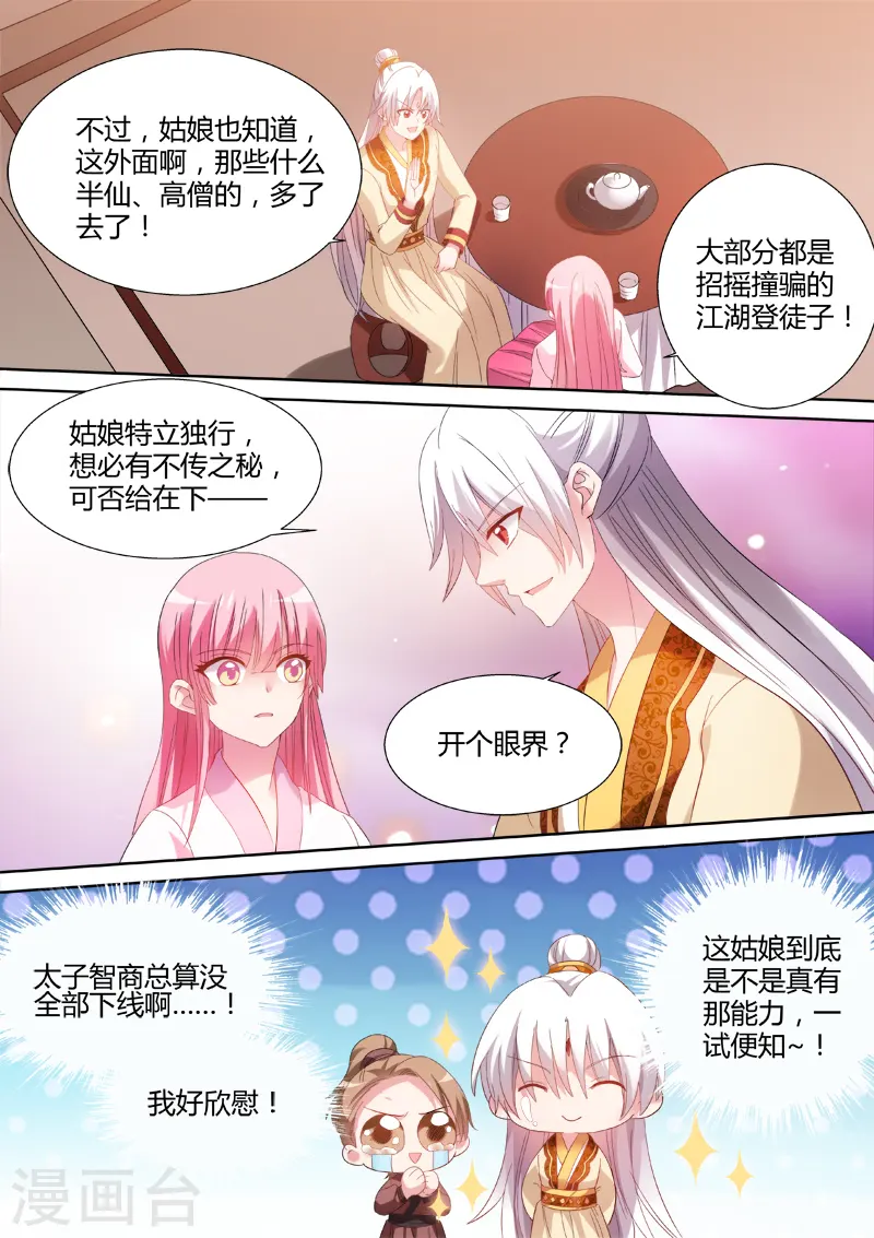 第88话 收个帅气信徒 第2页