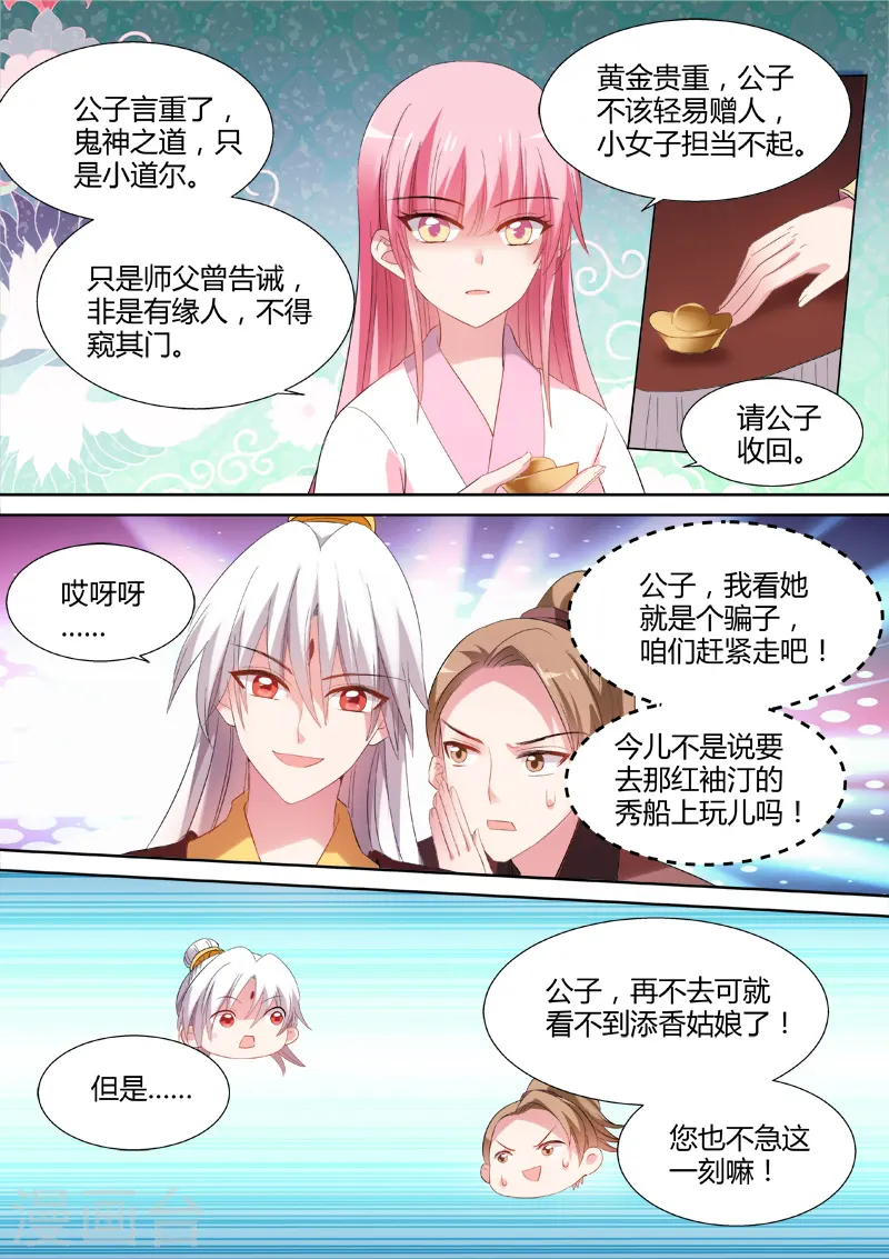 第88话 收个帅气信徒 第3页