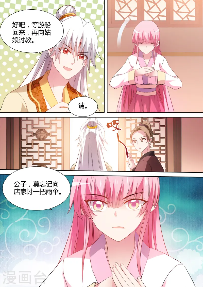 第88话 收个帅气信徒 第4页