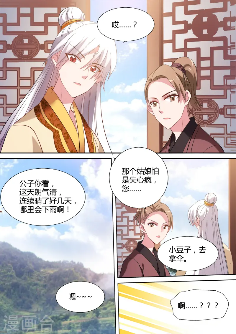 第88话 收个帅气信徒 第5页