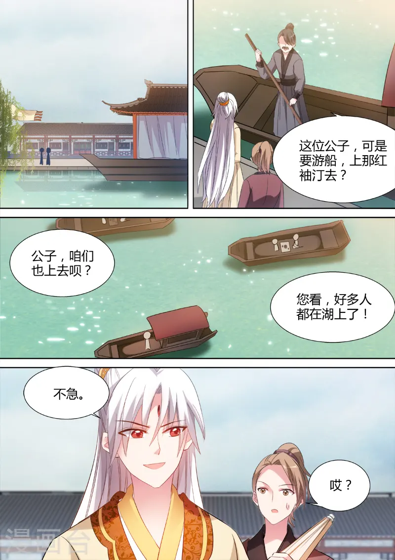 第88话 收个帅气信徒 第6页