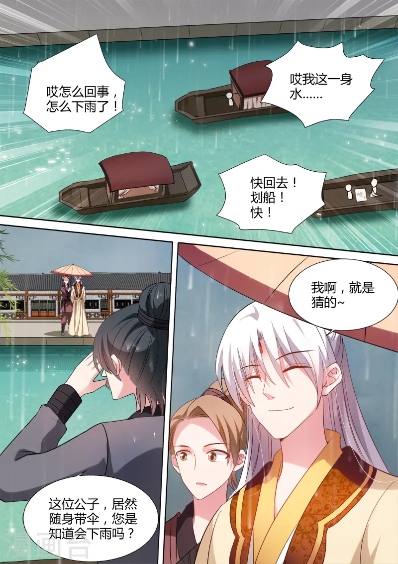 第88话 收个帅气信徒 第8页