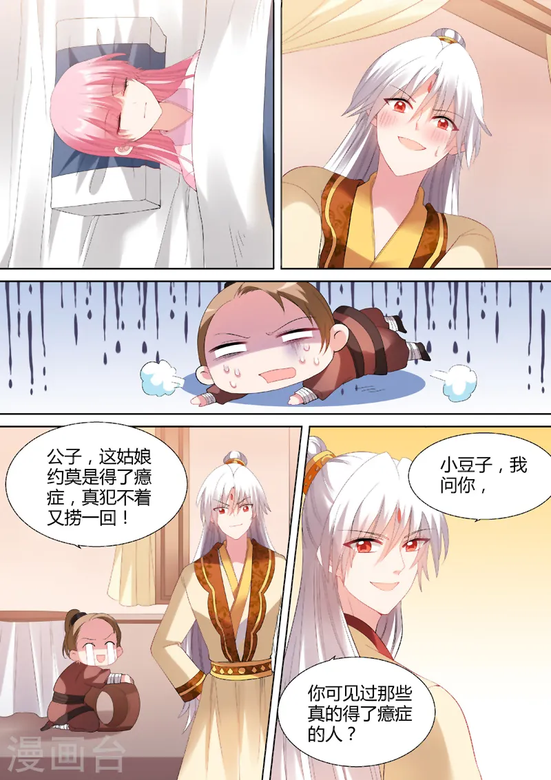第87话 道女曦儿 第2页