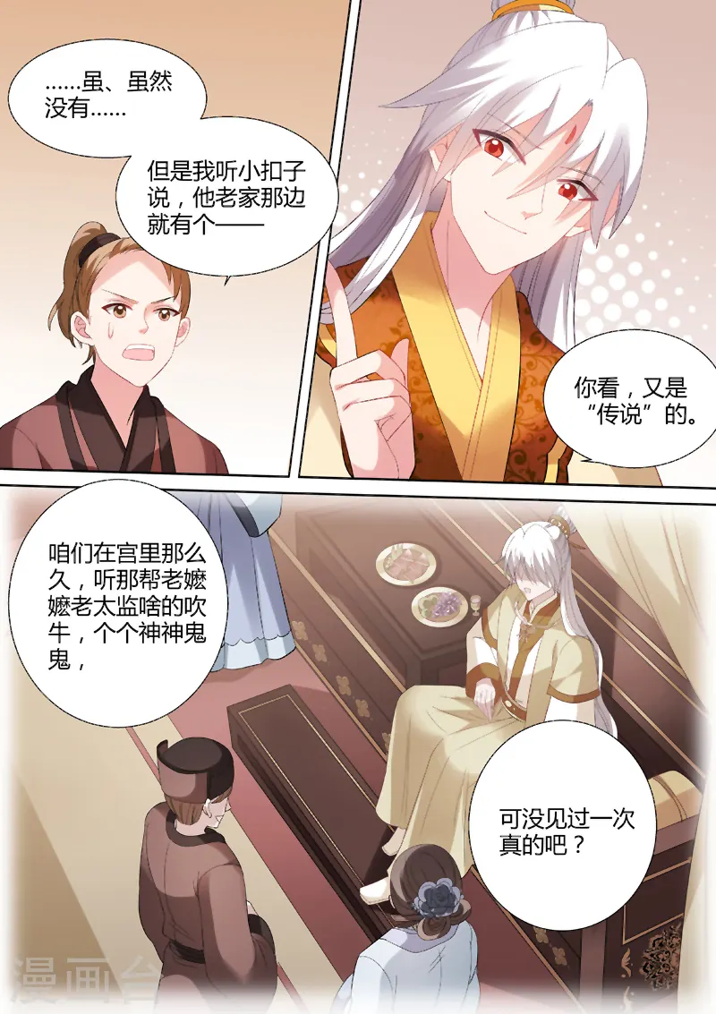 第87话 道女曦儿 第3页