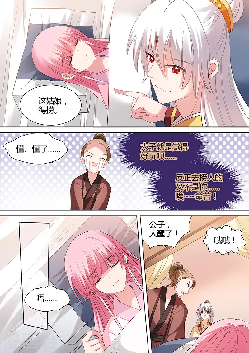 第87话 道女曦儿 第4页