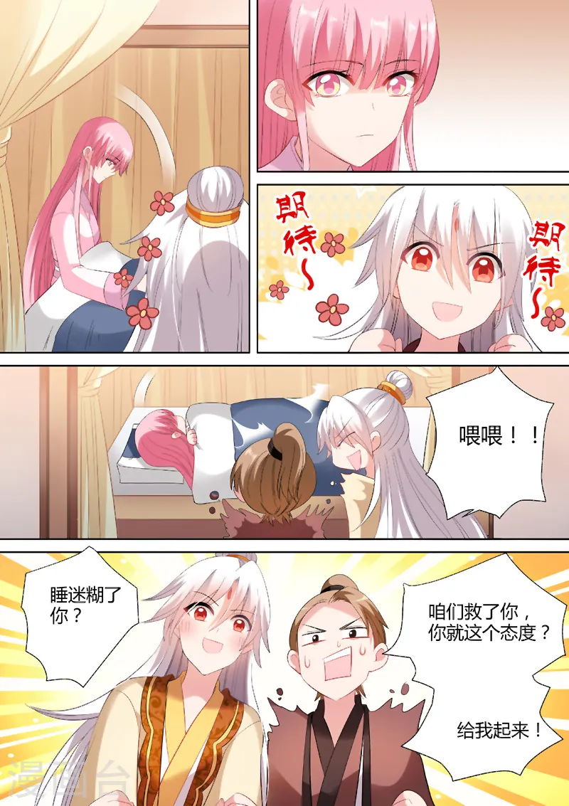 第87话 道女曦儿 第5页