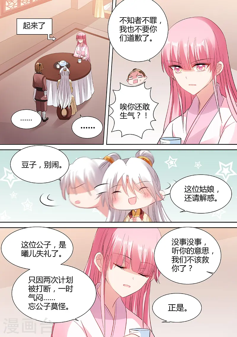 第87话 道女曦儿 第6页