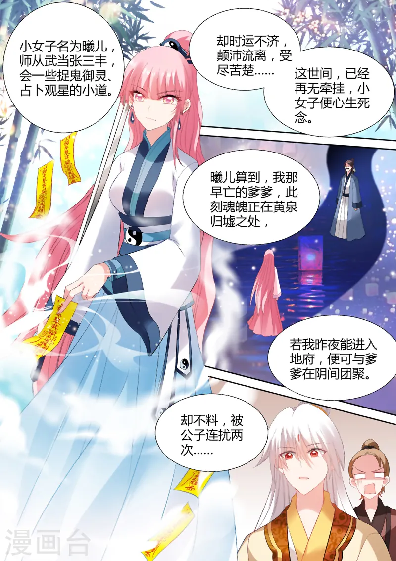 第87话 道女曦儿 第7页