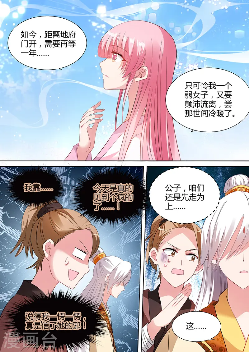 第87话 道女曦儿 第8页