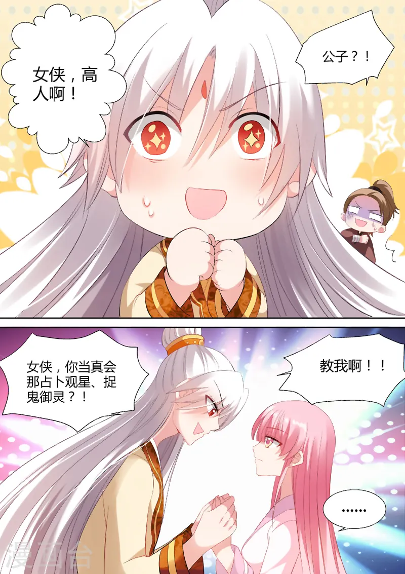 第87话 道女曦儿 第9页