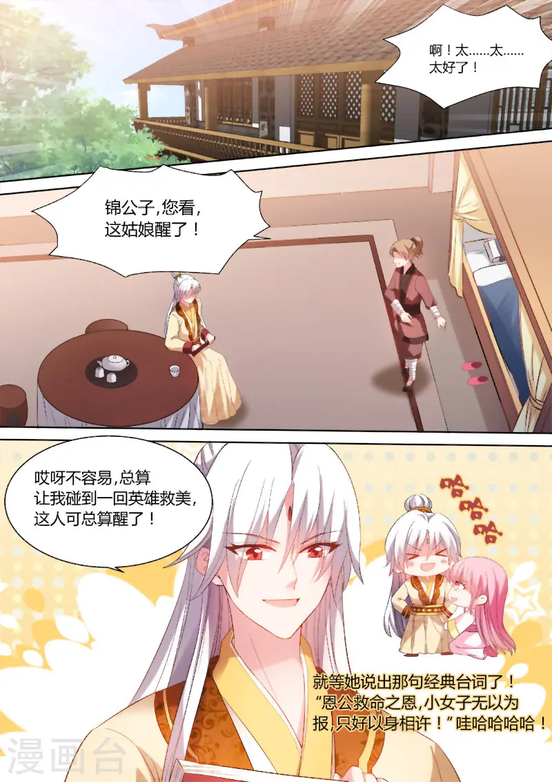 第86话 再死一次吧！ 第2页
