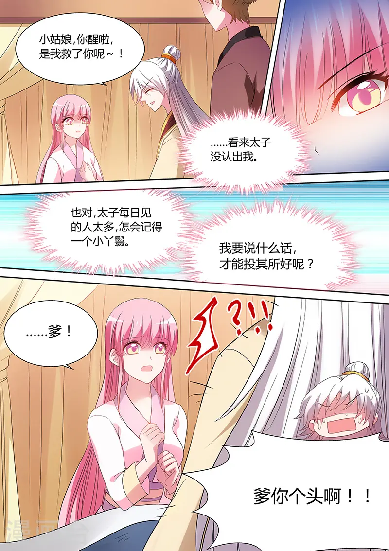 第86话 再死一次吧！ 第3页