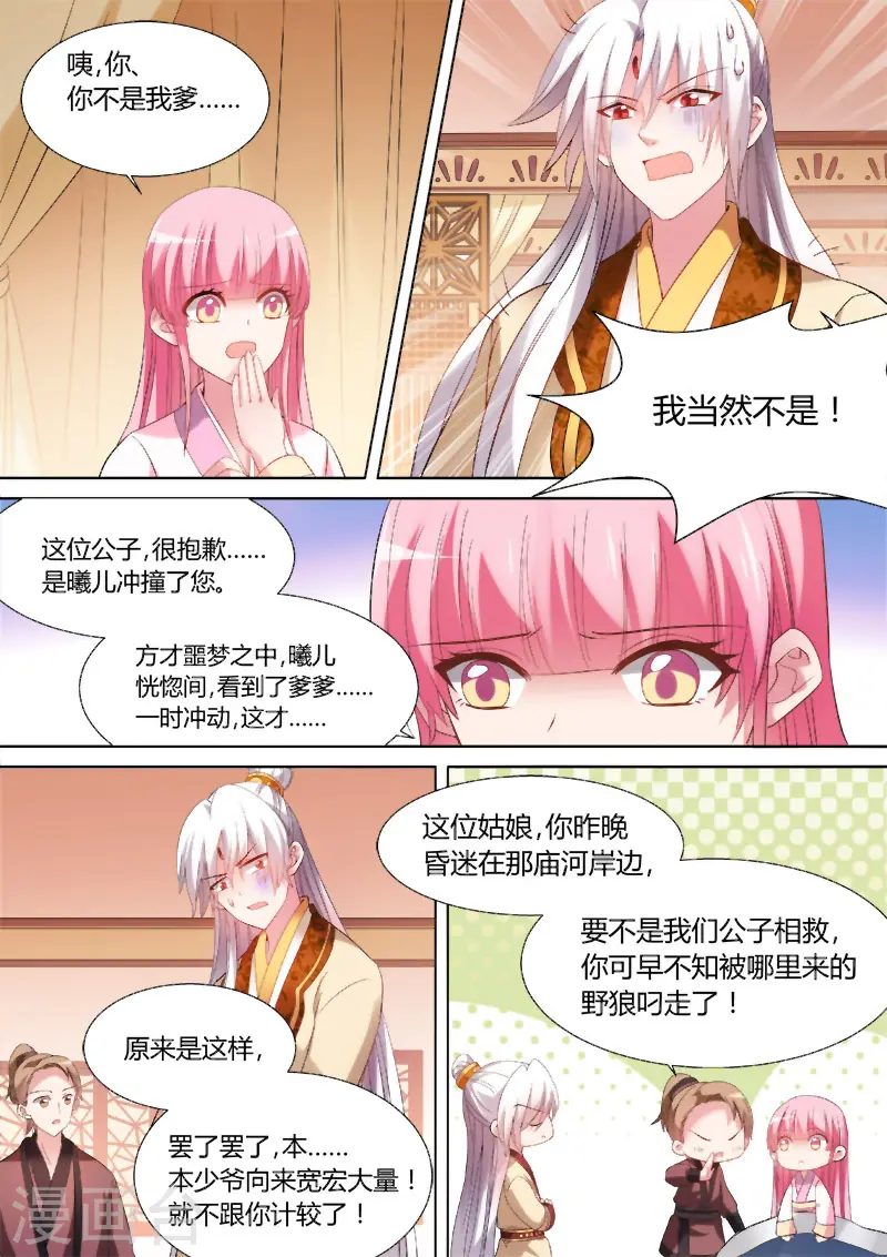 第86话 再死一次吧！ 第4页