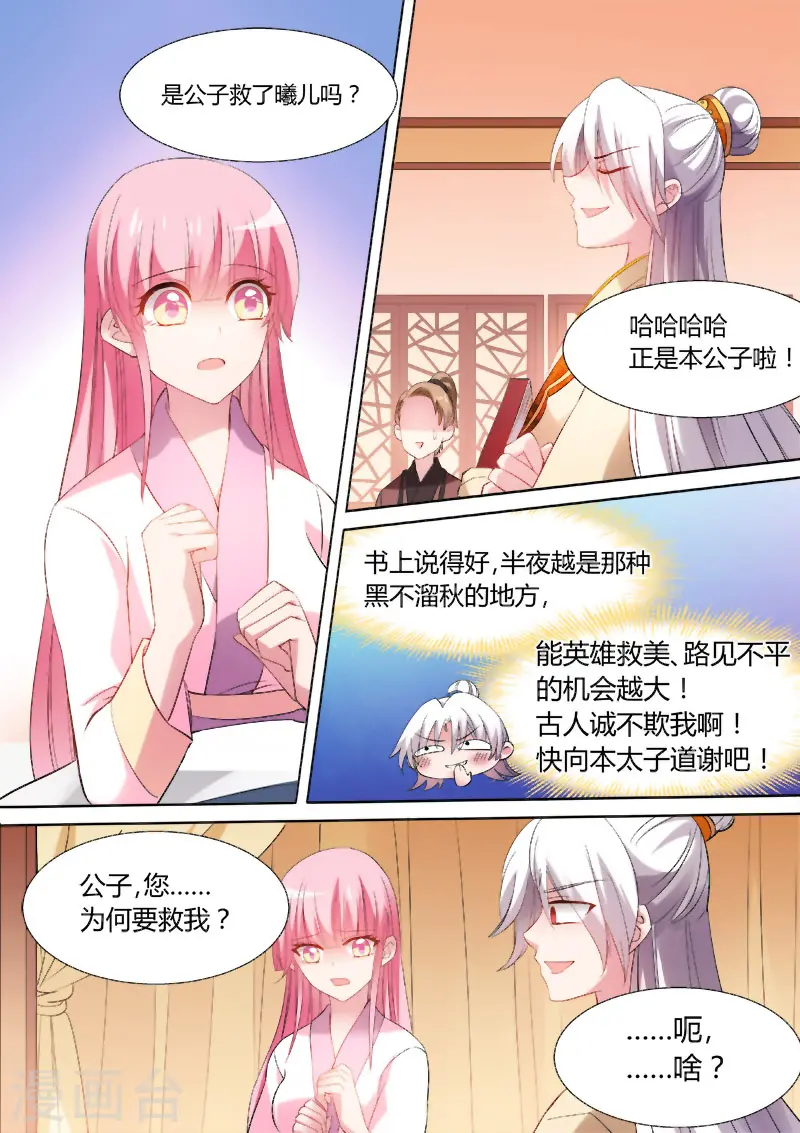 第86话 再死一次吧！ 第5页