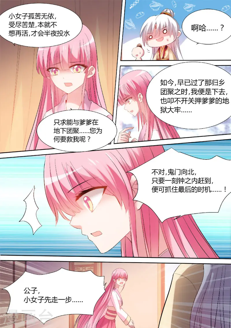 第86话 再死一次吧！ 第6页