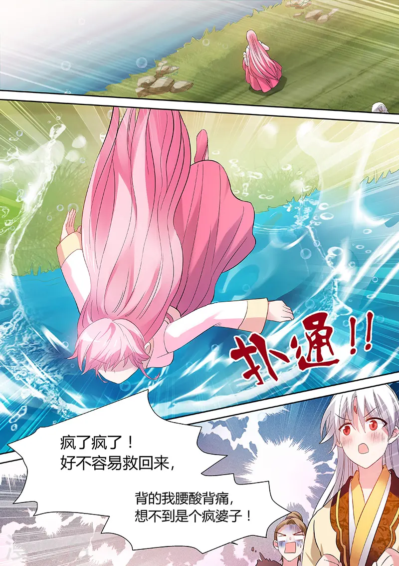 第86话 再死一次吧！ 第8页