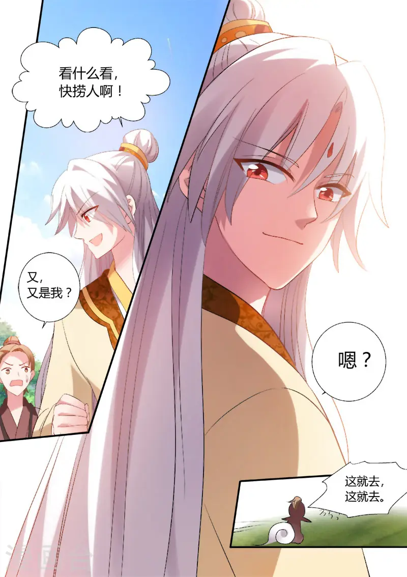 第86话 再死一次吧！ 第9页