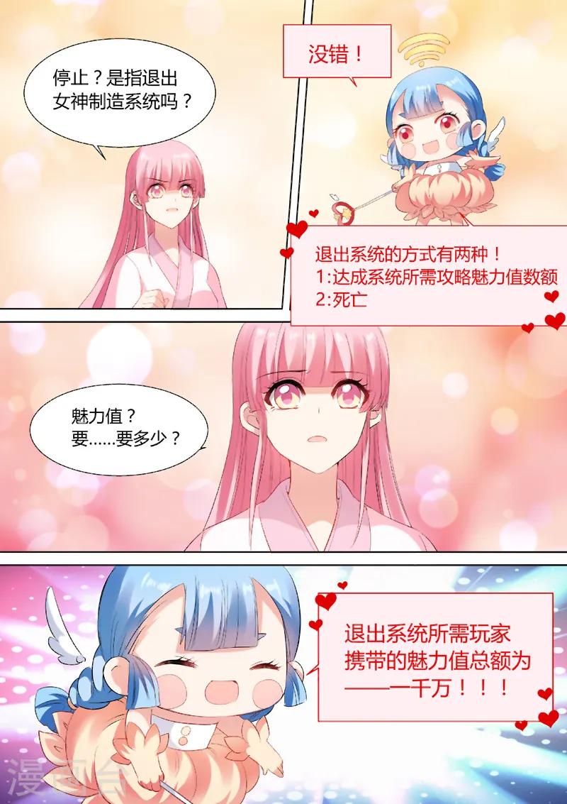第85话 老娘不干了！ 第1页