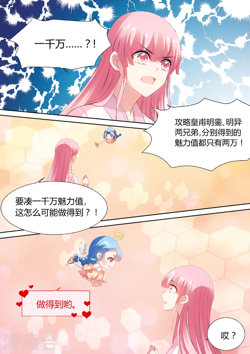第85话 老娘不干了！ 第2页